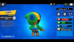 Как выбить Леона в бравл старс 100% рабочий способ