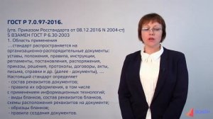 Оформление документов по новому стандарту