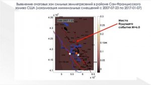 В. И. Кафтан "Коровая погода. Сейсмодеформационные процессы по данным ГНСС наблюдений"