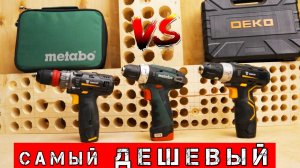 НЕМЕЦКИЙ Metabo PowerMax против КИТАЙСКОГО DEKO. Самый ДЕШЕВЫЙ против ДОРОГОГО. Выбираем ШУРУПОВЕРТ