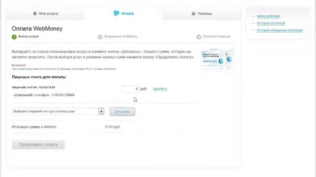 Личный кабинет Ростелеком Оплата WebMoney смотреть онлайн
