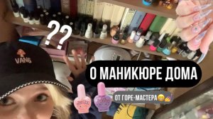 о маникюре//немного для начинающих?
