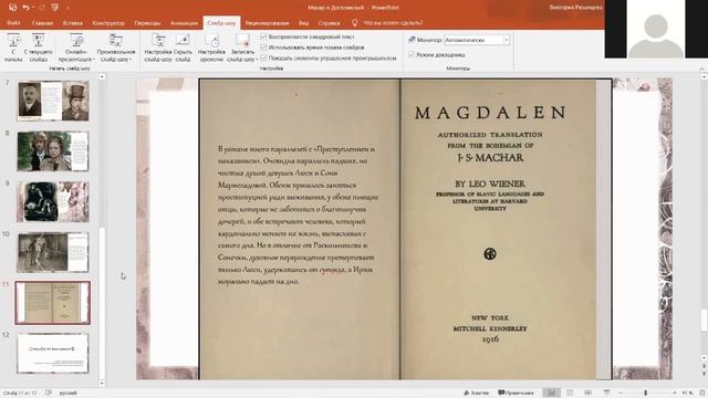 Влияние Ф.М. Достоевского на жизнь и творчество Сватоплука Махара (Рязанцева В., Крикливец У.)