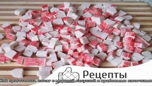 Рецепт салата с морской капустой и крабовыми палочками