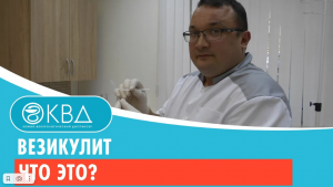 ? Везикулит. Клинический случай №385