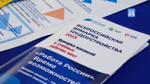 Ярмарка трудоустройства 2023