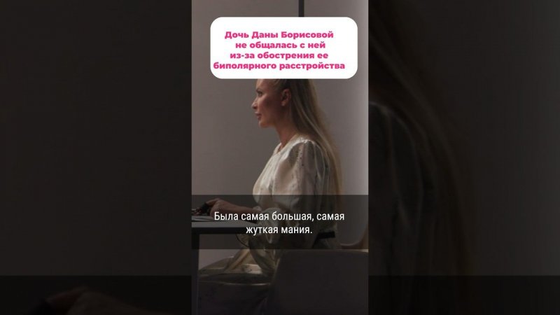 А вы бы смогли поддерживать отношения с человеком с биполярным расстройством?#superru #данаборисова
