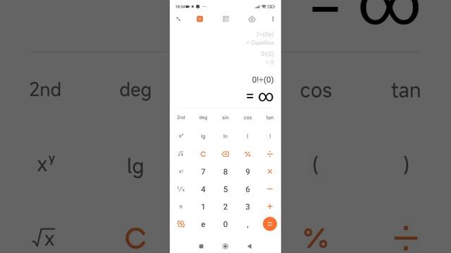 Способы как получить бесконечность в калькуляторе смотреть онлайн