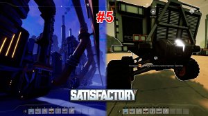 Satisfactory v1.0 #5 Уголь, трактор, экзоскелет и работа над ошибками