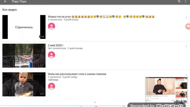 Все таки можно найти пользователя YouTube "Парк Парк" смотреть онлайн
