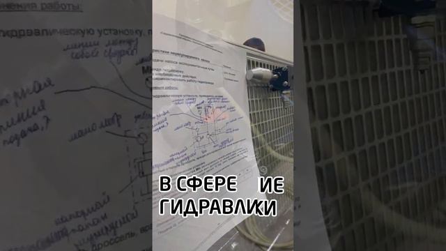 Курс "Гидравлические машины, гидроприводы и электрогидроавтоматика" #shorts