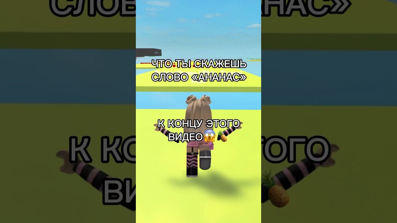 Только 1% зрителей может справитьсяА ты сможешь?#роблокс #игры #смешное #интересное смотреть онлайн