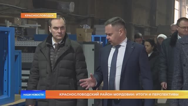 Краснослободский район Мордовии: итоги и перспективы