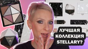НОВАЯ КОЛЛЕКЦИЯ STELLARY BLACK & WHITE- ЛУЧШАЯ КОЛЛЕКЦИЯ СТЕЛЛАРИ? НОВОГОДНИЙ МАКИЯЖ