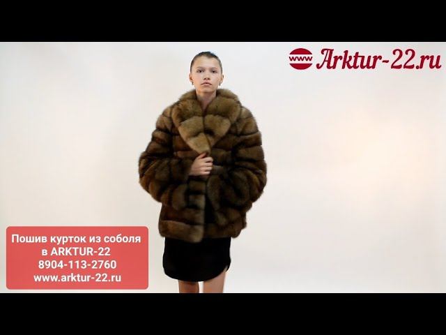 Пошив курток из соболя в ARKTUR-22