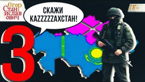 63. Что нам делать с Казахстаном и в чём тут русский интерес // Егор Станиславович
