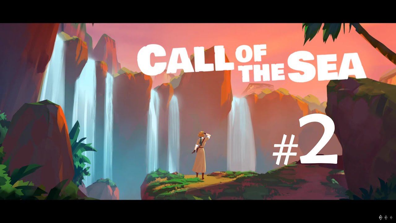 [ЕСТЬ ПОТЕРИ!] Call of the Sea # 2