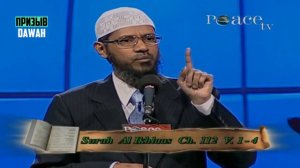 КОРАН ЭТО СЛОВА АЛЛАХА. ДОКАЗАТЕЛЬСТВО ЧТО КОРАН ЭТО СЛОВА АЛЛАХА, ДОКАЗАЛ ДОКТОР ЗАКИР НАЙК