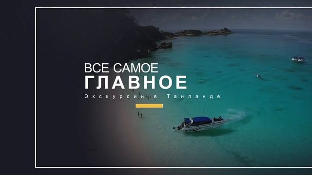 Таиланд - достопримечательности, все новости на одном сайте, отдых, экскурсии в 