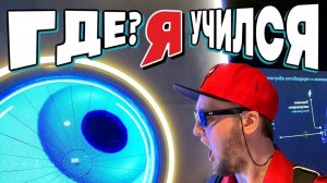 ГДЕ Я УЧИЛСЯ? GovnoVlog Про Жизнь №5