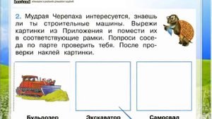 Задание 2 Как построить дом - Окружающий мир 2 класс (Плешаков А.А.) 1 часть