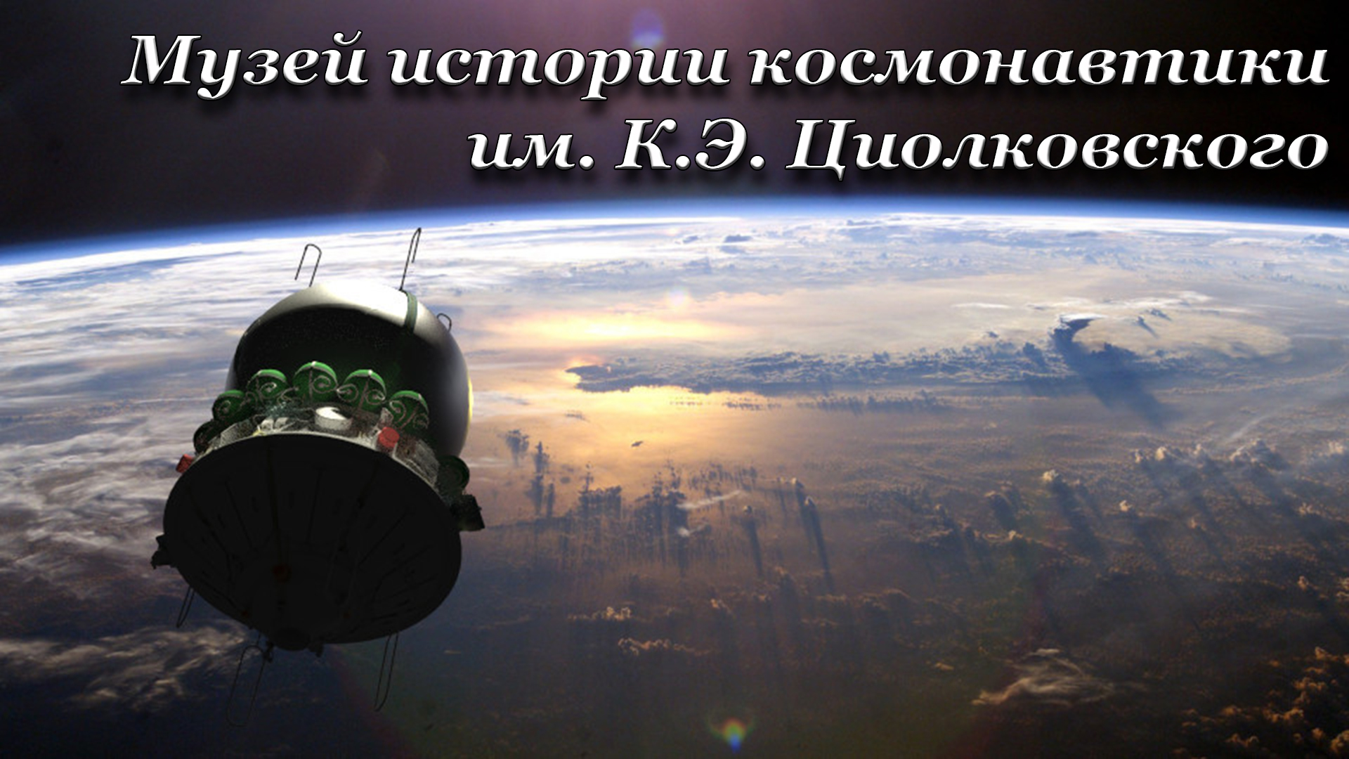 В космос полетел восток. Космический корабль Восток Юрия Гагарина. Восток-1 космический корабль Гагарин. Ракета Юрия Гагарина Восток-1. Корабль Восток 1 Гагарин.