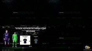Как узнать соперника на PS5 или XBOX в EA FC?