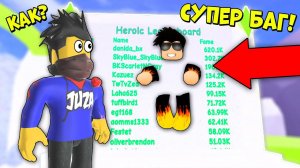 ТАКОГО БАГА ТЫ ЕЩЁ НЕ ВИДЕЛ! ПРЯТКИ В СИМУЛЯТОРЕ КАЧКА С ДЖУЗОЙ И СМАЙЛ ФРЕДДИ Роблокс