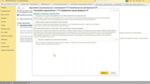 Настройка синхронизации 1С УНФ и 1С БП