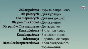 Изучение польского языка самостоятельно. Надписи и вывески.