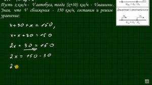 Задачи на составление уравнений. Задачи на движение. ч.2 Математика 5 класс. 6 класс. Видеоурок