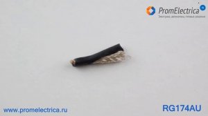 RG174AU Кабель коаксиальный, 100 метров, Tasker