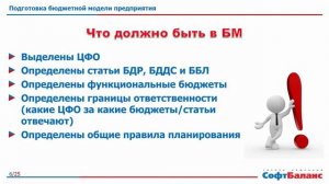 Бюджетирование на предприятии | Подготовка бюджетной модели