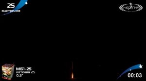 Батарея салютов Катюша 25 (25/0,3)  МБ1-25