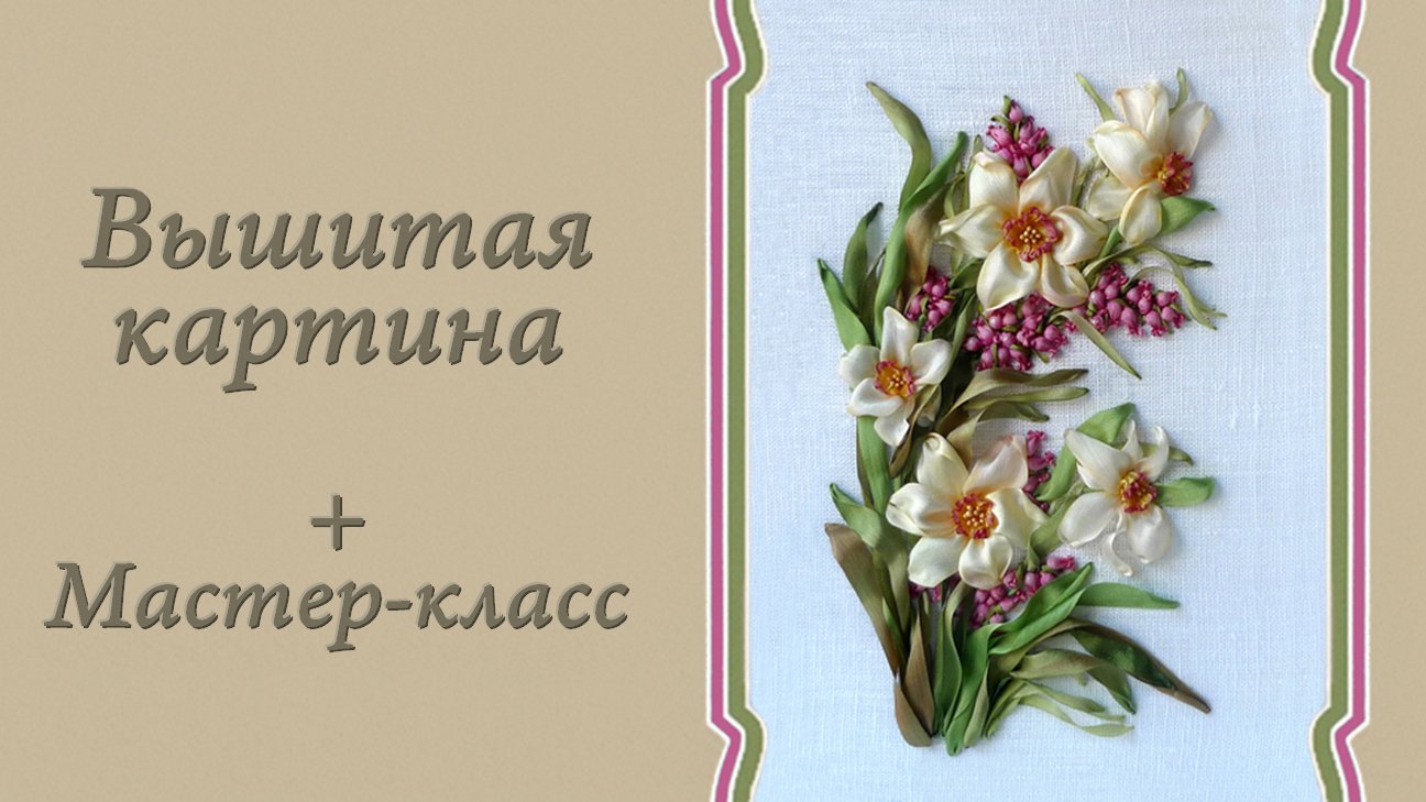 Вышитая картина 