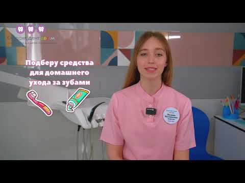 Зубная фея детской стоматологии Классик Дент Детям - Андреева Полина Валерьевна. смотреть онлайн