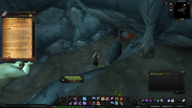 World of Warcraft Quest: Ледяное сердце Исулдофа (id=11512)