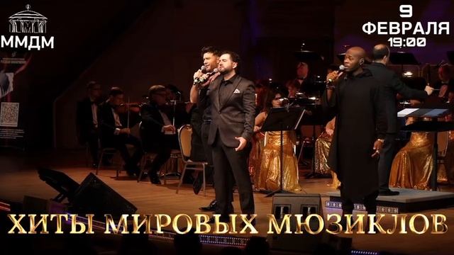 Хиты мировых мюзиклов