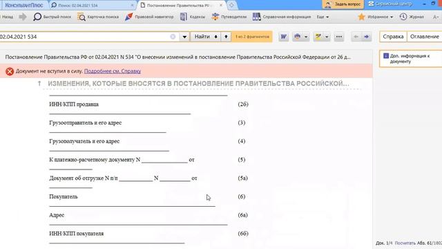 С 1 июля нужно применять новые формы счета фактуры и других документов для расчетов НДС смотреть онлайн