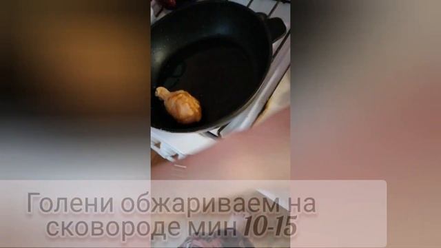гречка в духовке с голенью смотреть онлайн