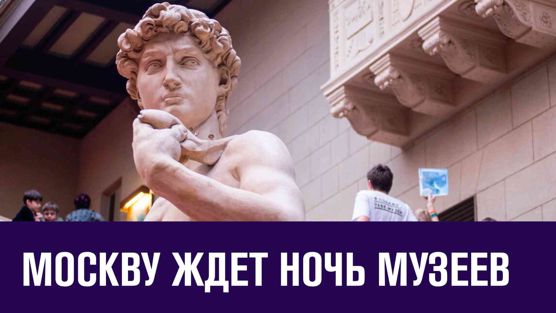 Столичные музеи отмечают свой праздник и готовят Ночь Музеев 20-21 мая - Москва FM