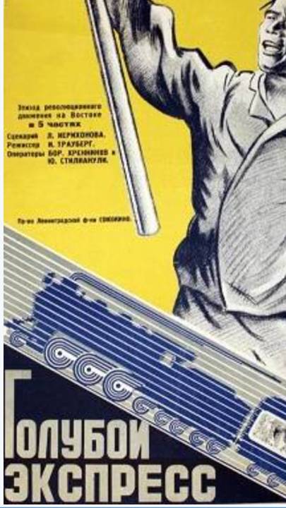 Лучшее немое кино | Голубой экспресс | 1929