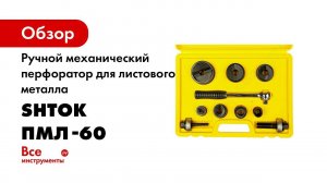 ПМЛ 60 Пресс механический для листового металла до 1,5 мм