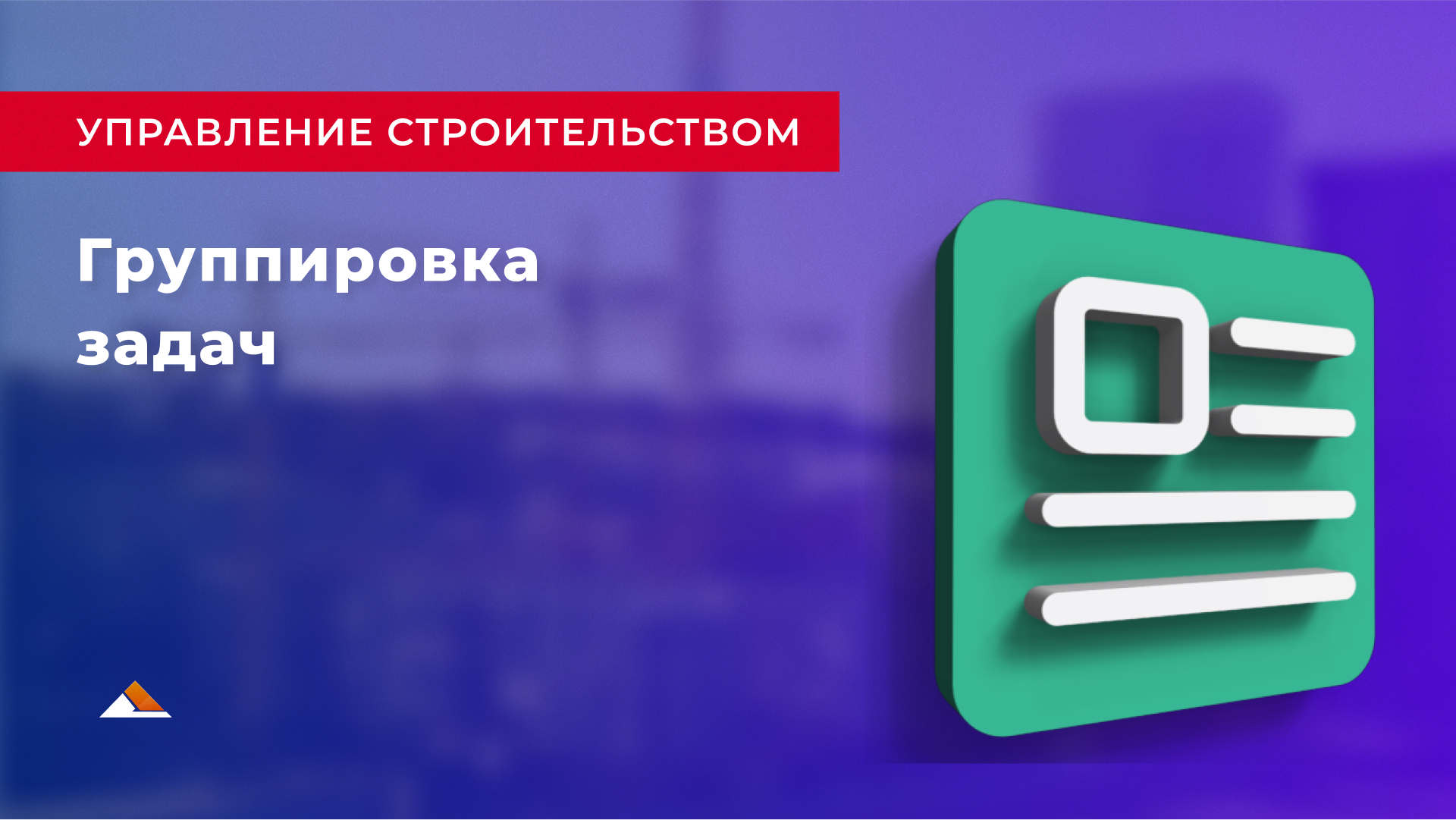 Урок 9: Группировка задач