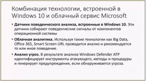 Противодействие вирусам-шифровальщикам на основе технологий Microsoft, Владимир Безмалый