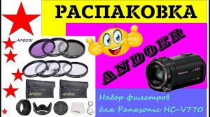 Распаковка. Набор светофильтров и аксессуаров для видеокамеры Panasonic HC-V770.(4K, DJI Pocket2)