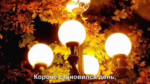 СТИХИ ПРО ОСЕНЬ - КЛИП