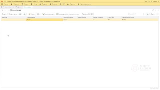 Номенклатура в 1С:Розница для Молдовы 2.2. Пример начального заполнения смотреть онлайн