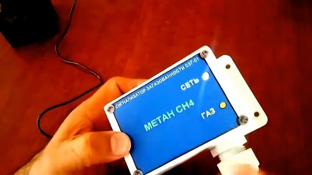 Датчик загазованности