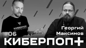 Киберпоп + о.Георгий Максимов: снятие сана Андреем Конаносом